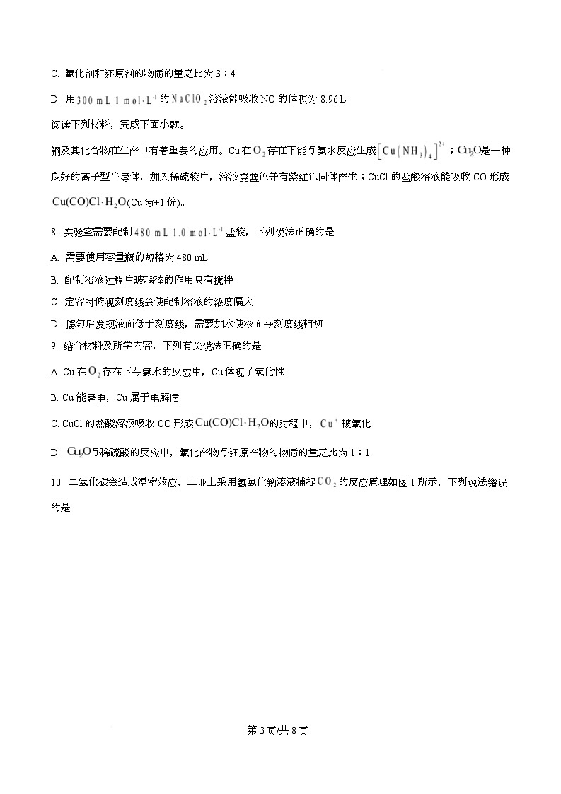 安徽省部分学校联考2025-2026学年高一上学期12月月考 化学试题  Word版无答案第3页