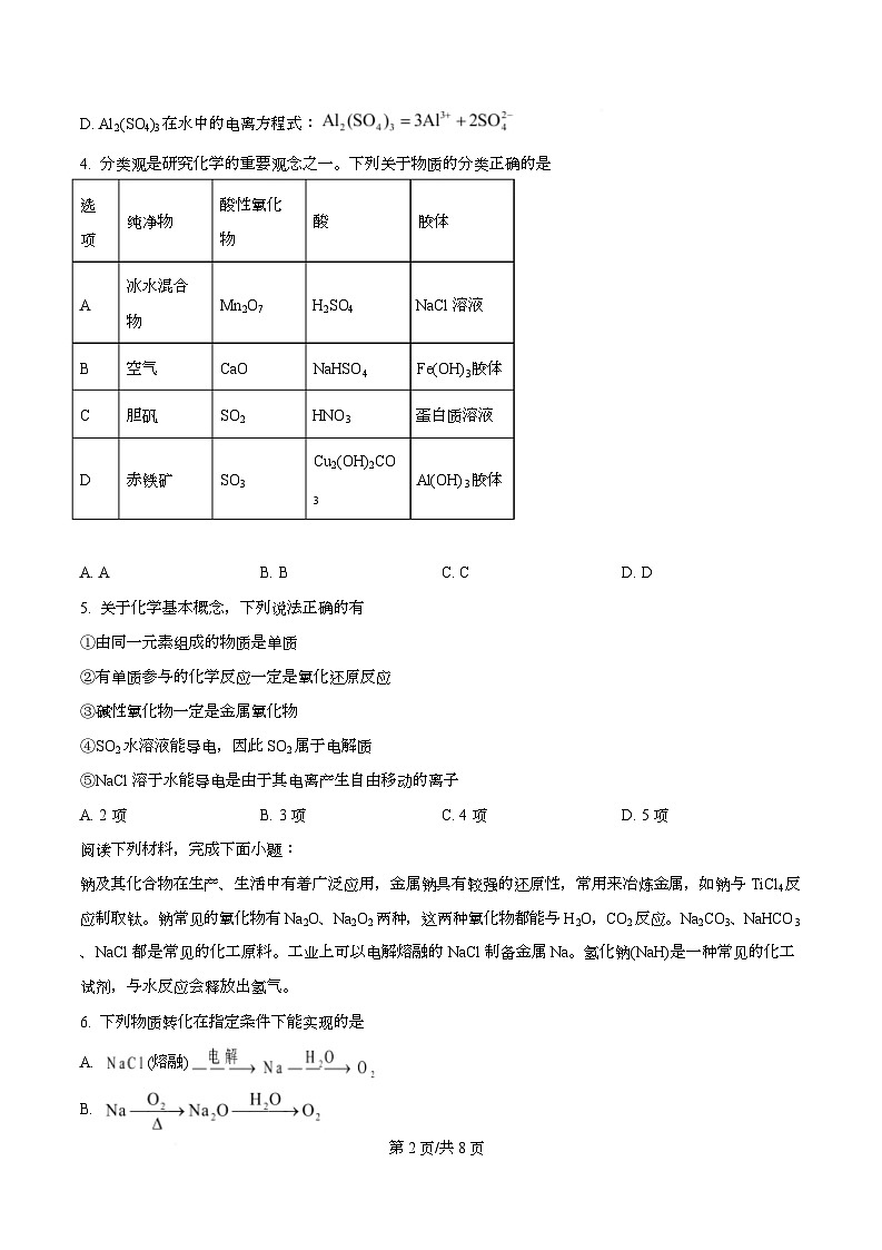 安徽省华师联盟2025-2026学年高一上学期期中质量检测化学试题  Word版无答案第2页