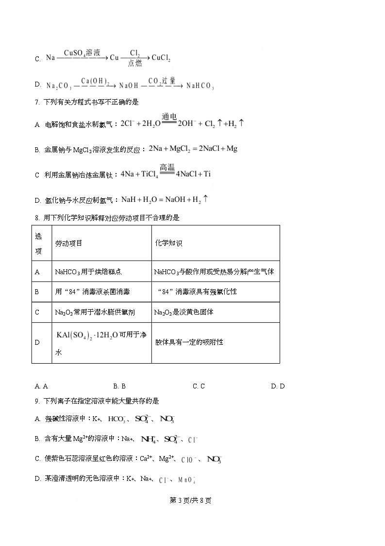 安徽省华师联盟2025-2026学年高一上学期期中质量检测化学试题  Word版无答案第3页