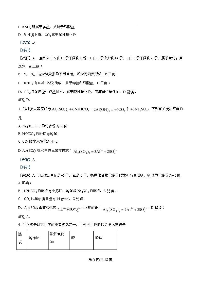 安徽省华师联盟2025-2026学年高一上学期期中质量检测化学试题  Word版含解析第2页