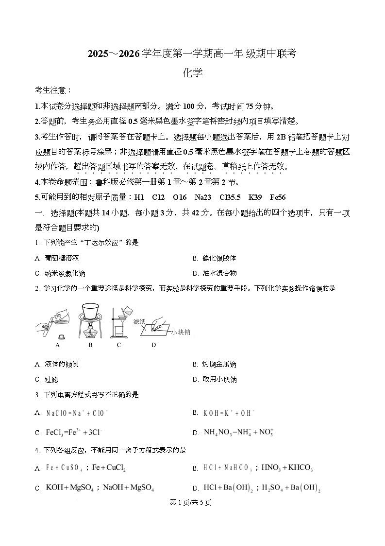 安徽省淮北市 宿州市部分学校2025-2026学年高一上学期期中考试化学试卷  Word版无答案第1页