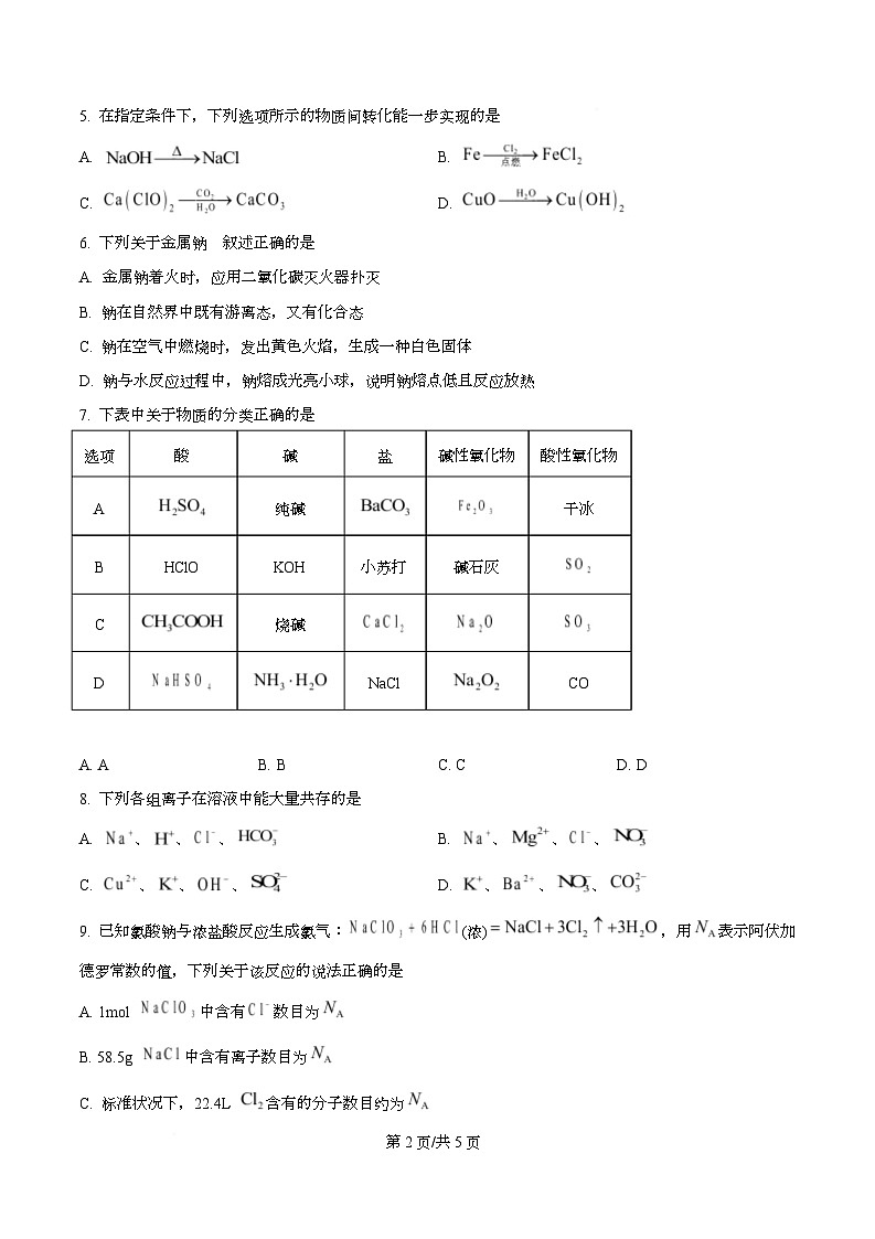安徽省淮北市 宿州市部分学校2025-2026学年高一上学期期中考试化学试卷  Word版无答案第2页
