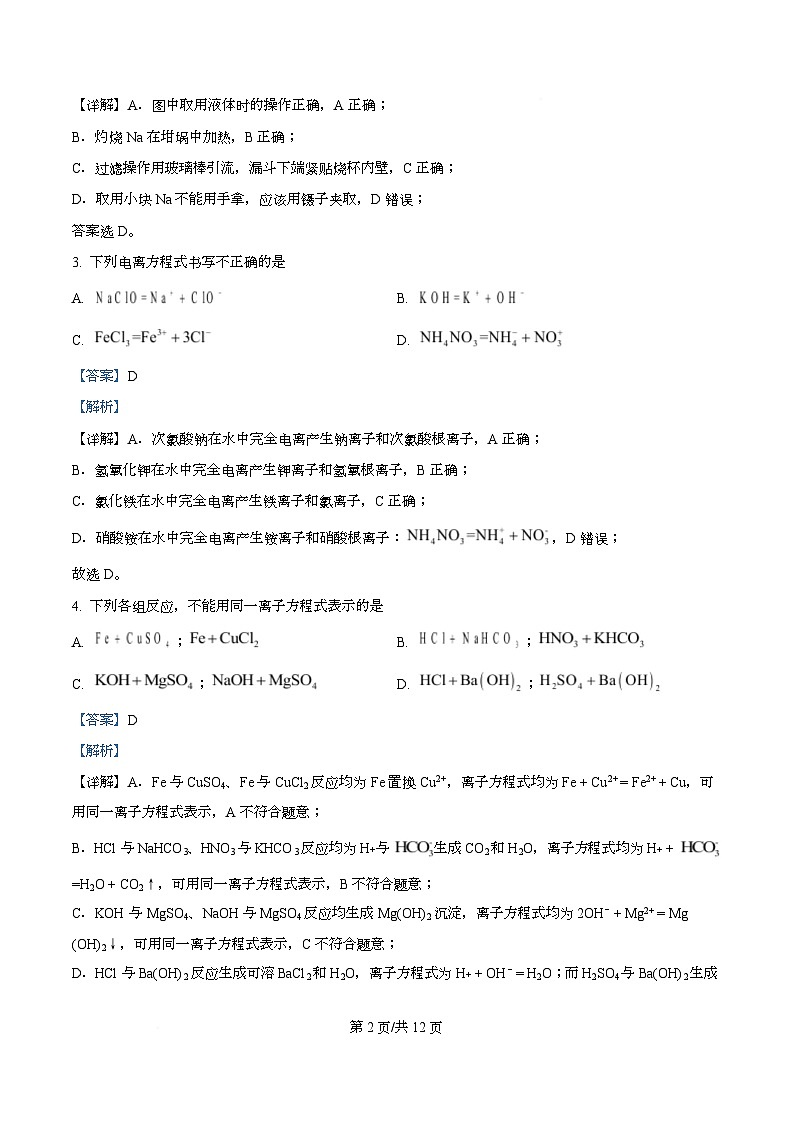 安徽省淮北市 宿州市部分学校2025-2026学年高一上学期期中考试化学试卷  Word版含解析第2页