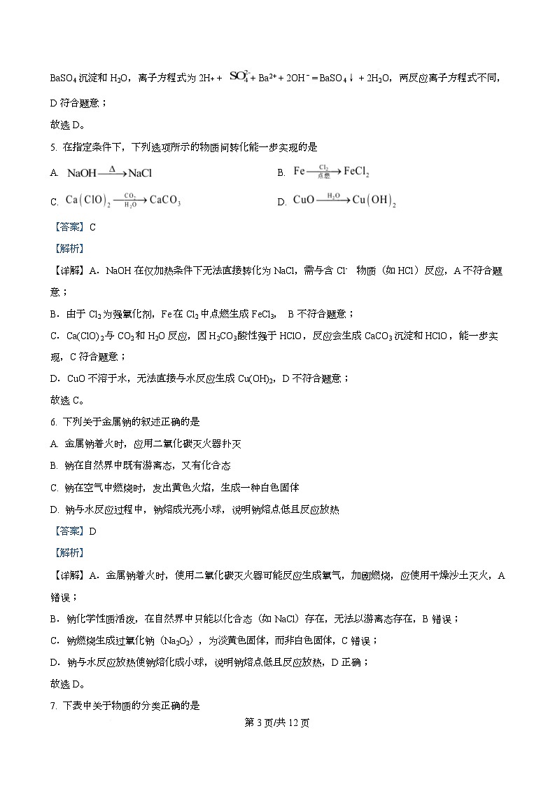 安徽省淮北市 宿州市部分学校2025-2026学年高一上学期期中考试化学试卷  Word版含解析第3页