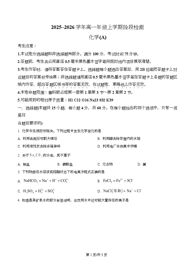 安徽省江淮名校2025-2026学年高一上学期11月阶段性检测化学（夯基A）试题  Word版无答案第1页