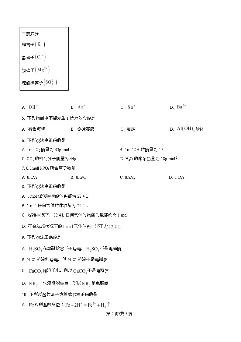 安徽省江淮名校2025-2026学年高一上学期11月阶段性检测化学（夯基A）试题  Word版无答案第2页