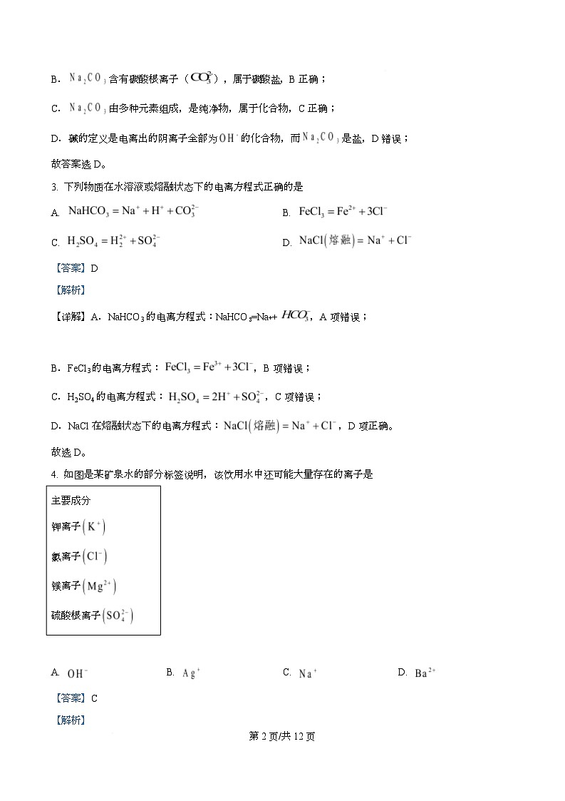 安徽省江淮名校2025-2026学年高一上学期11月阶段性检测化学（夯基A）试题  Word版含解析第2页
