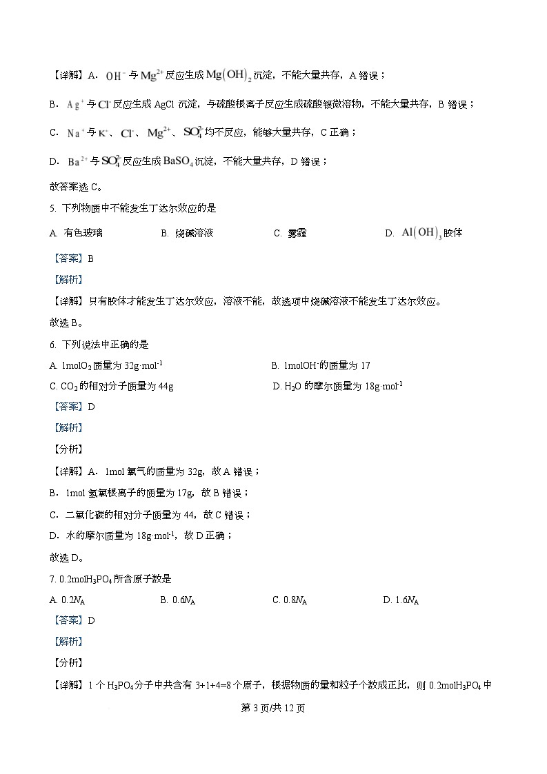 安徽省江淮名校2025-2026学年高一上学期11月阶段性检测化学（夯基A）试题  Word版含解析第3页
