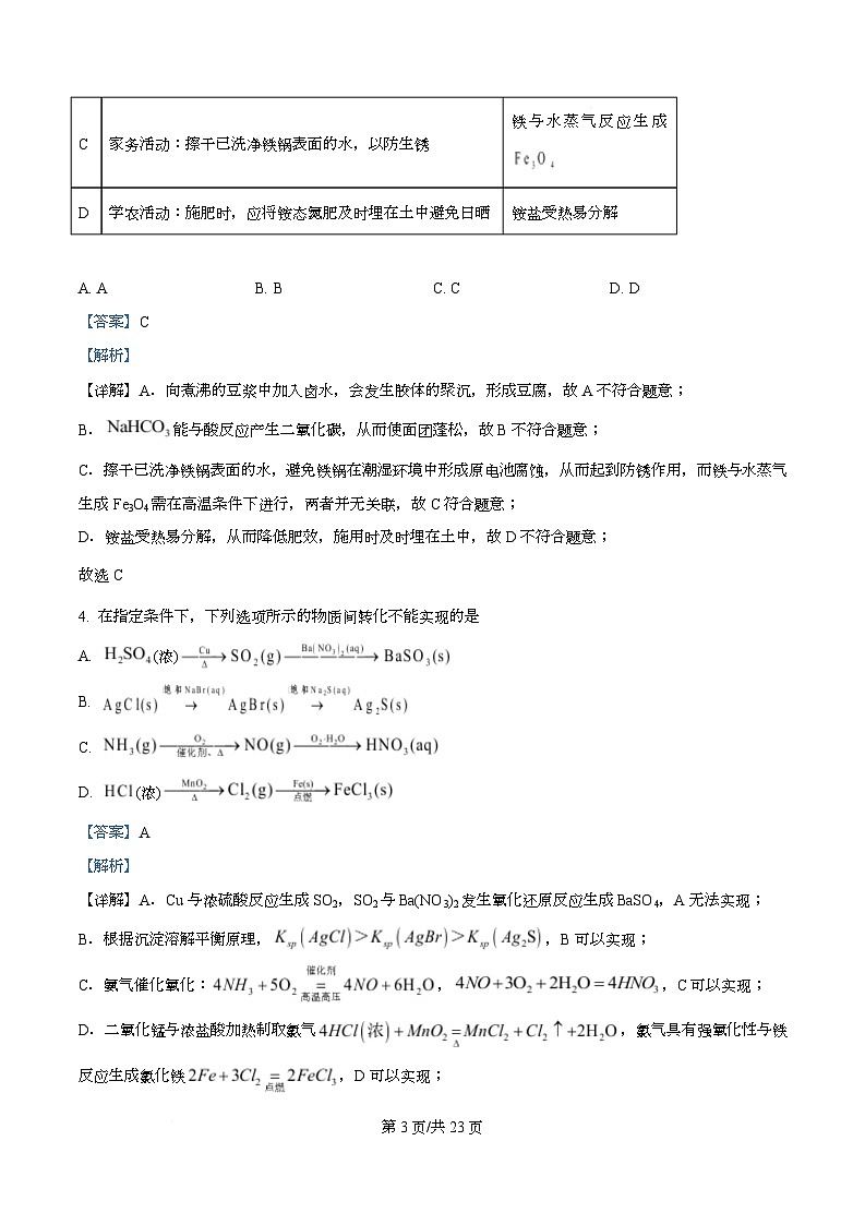 安徽省十校联考2024-2025学年高二上学期1月期末考试 化学试题  Word版含解析第3页