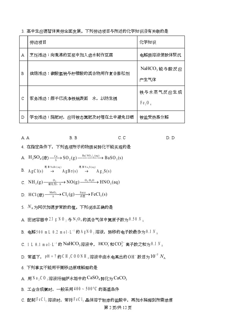 安徽省十校联考2024-2025学年高二上学期1月期末考试 化学试题  Word版无答案第2页