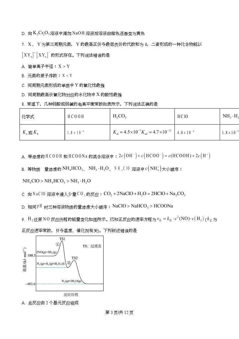 安徽省十校联考2024-2025学年高二上学期1月期末考试 化学试题  Word版无答案第3页