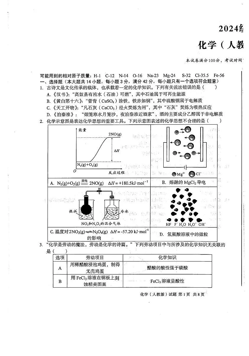 安徽省十校联盟2024级高二12月联考2025-2026学年高二上学期12月月考化学试题及A第1页