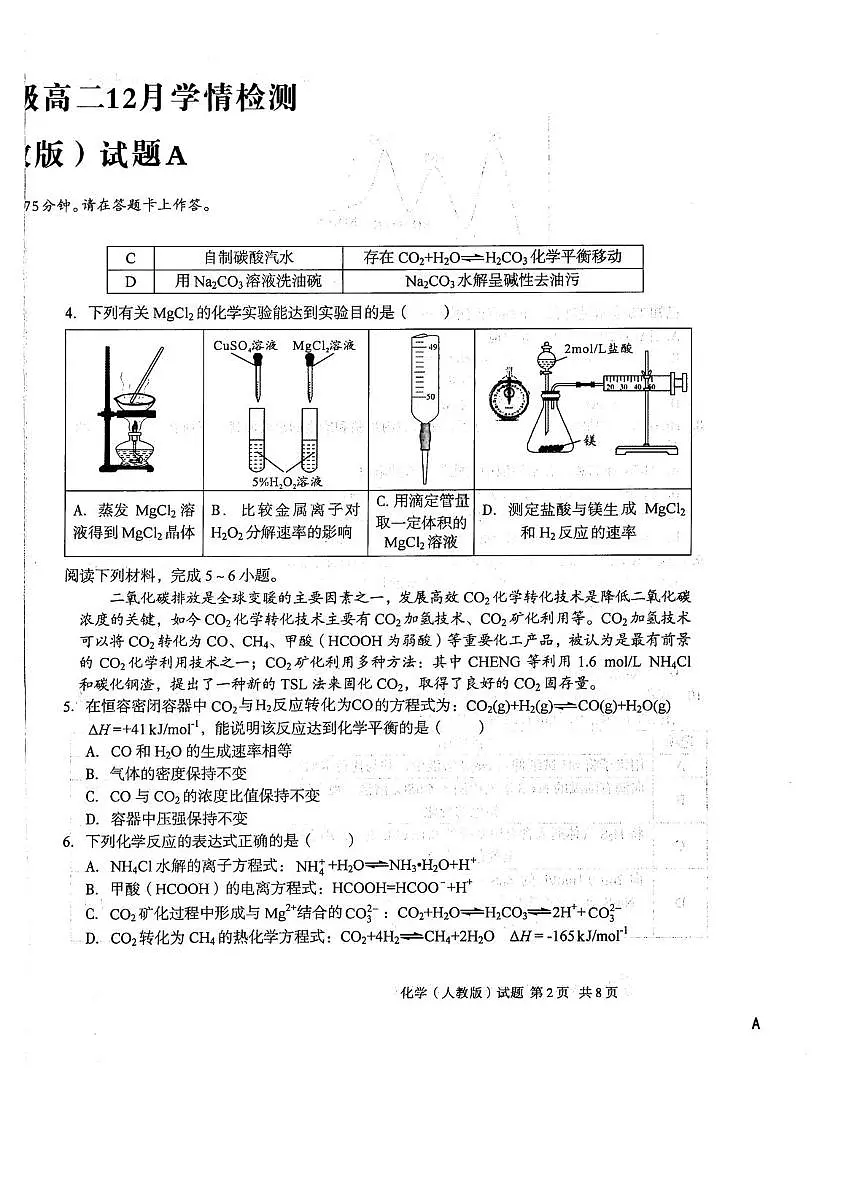 安徽省十校联盟2024级高二12月联考2025-2026学年高二上学期12月月考化学试题及A第2页