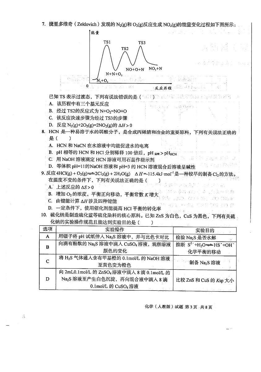 安徽省十校联盟2024级高二12月联考2025-2026学年高二上学期12月月考化学试题及A第3页