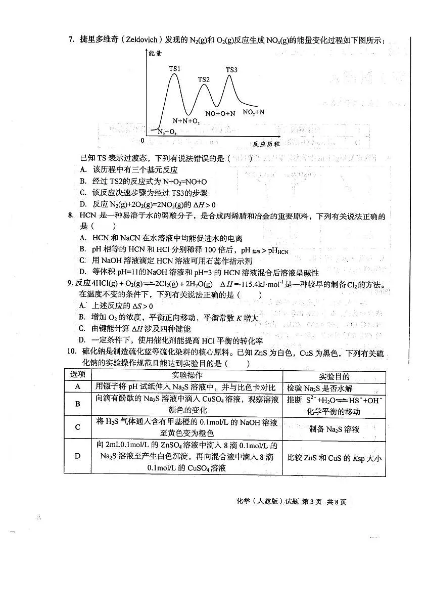 安徽省十校联盟2024级高二12月联考2025-2026学年高二上学期12月月考化学试题及A第3页