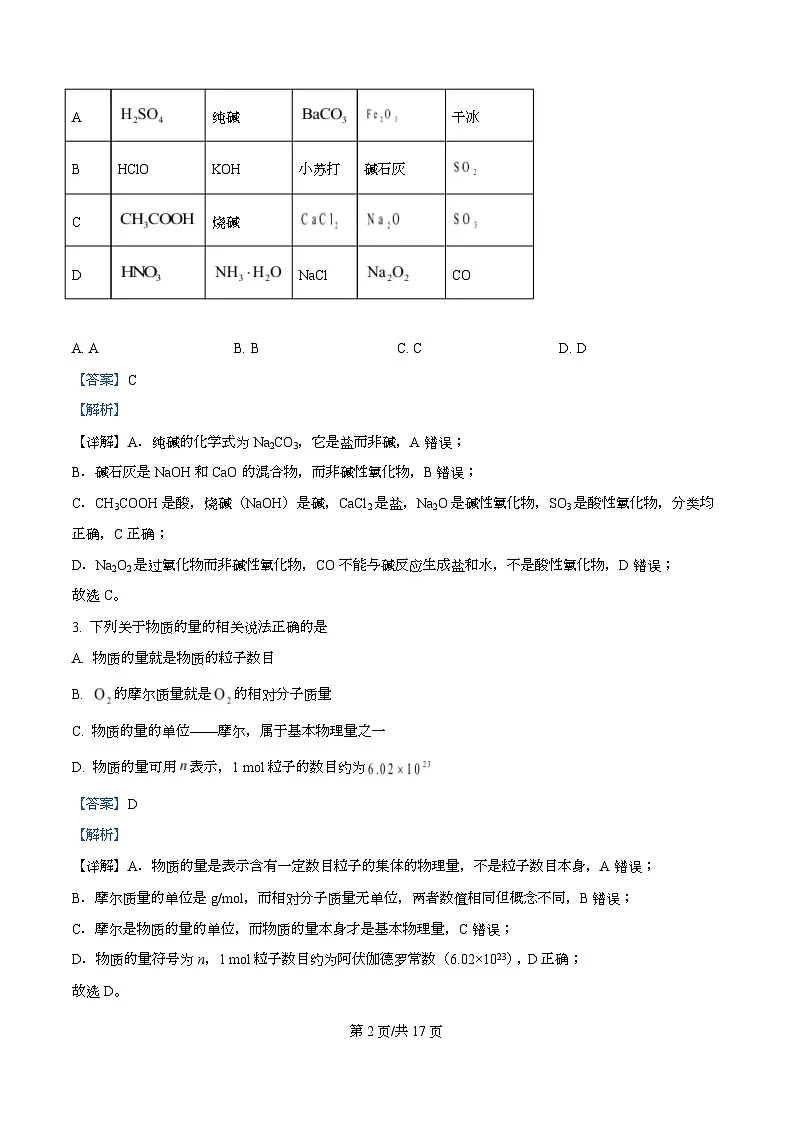 安徽省特色高中教研联谊会2025-2026学年高一上学期12月月考 化学试题 Word版含解析第2页