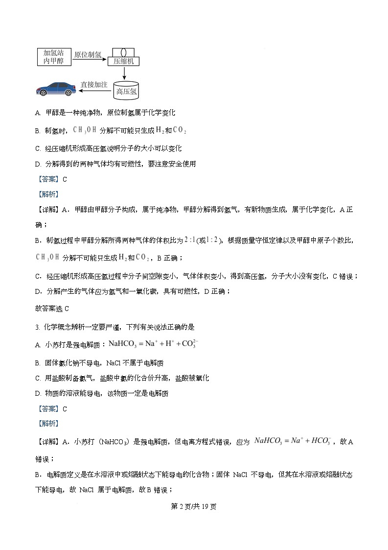 安徽省皖江名校联盟2025-2026学年高一上学期12月联考 化学试卷 （B）  Word版含解析第2页