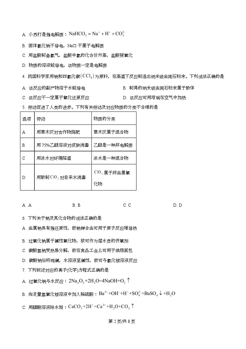 安徽省皖江名校联盟2025-2026学年高一上学期12月联考 化学试卷 （B）  Word版无答案第2页
