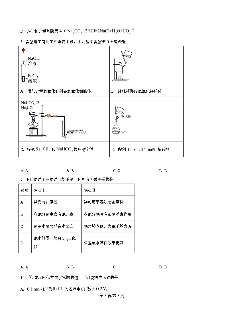 安徽省皖江名校联盟2025-2026学年高一上学期12月联考 化学试卷 （B）  Word版无答案第3页