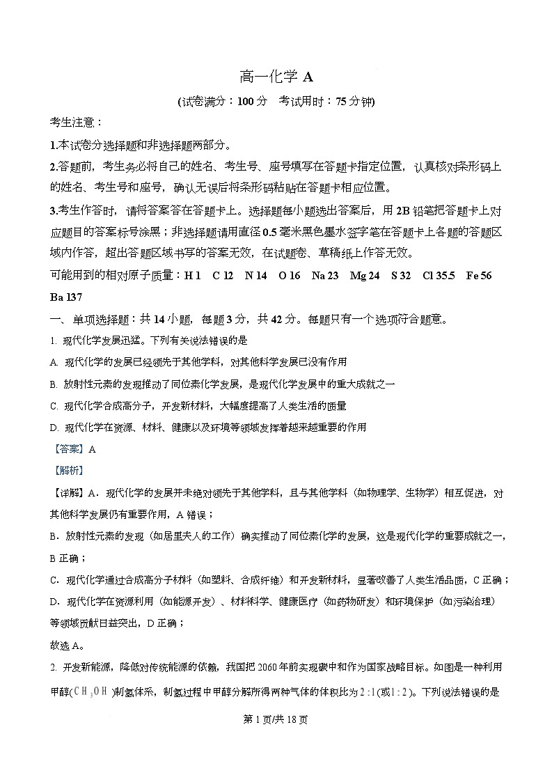 安徽省皖江名校联盟2025-2026学年高一上学期12月联考化学试题 Word版含解析第1页