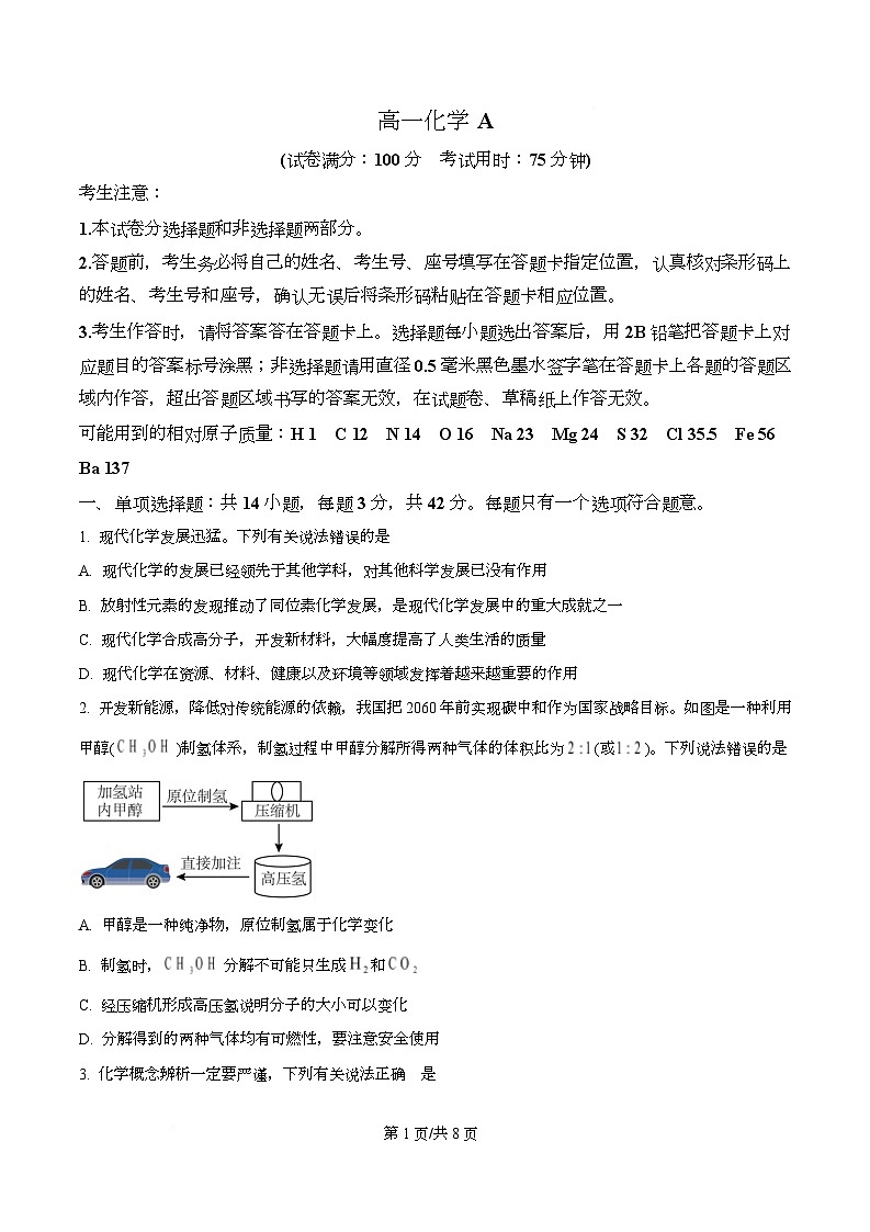安徽省皖江名校联盟2025-2026学年高一上学期12月联考化学试题 Word版无答案第1页