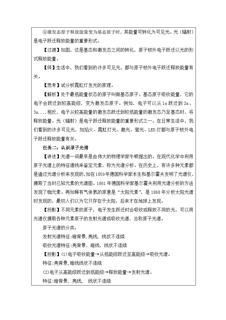 人教版高中化学选修2 物质结构与性质1.1《原子结构》表格式教案第2页