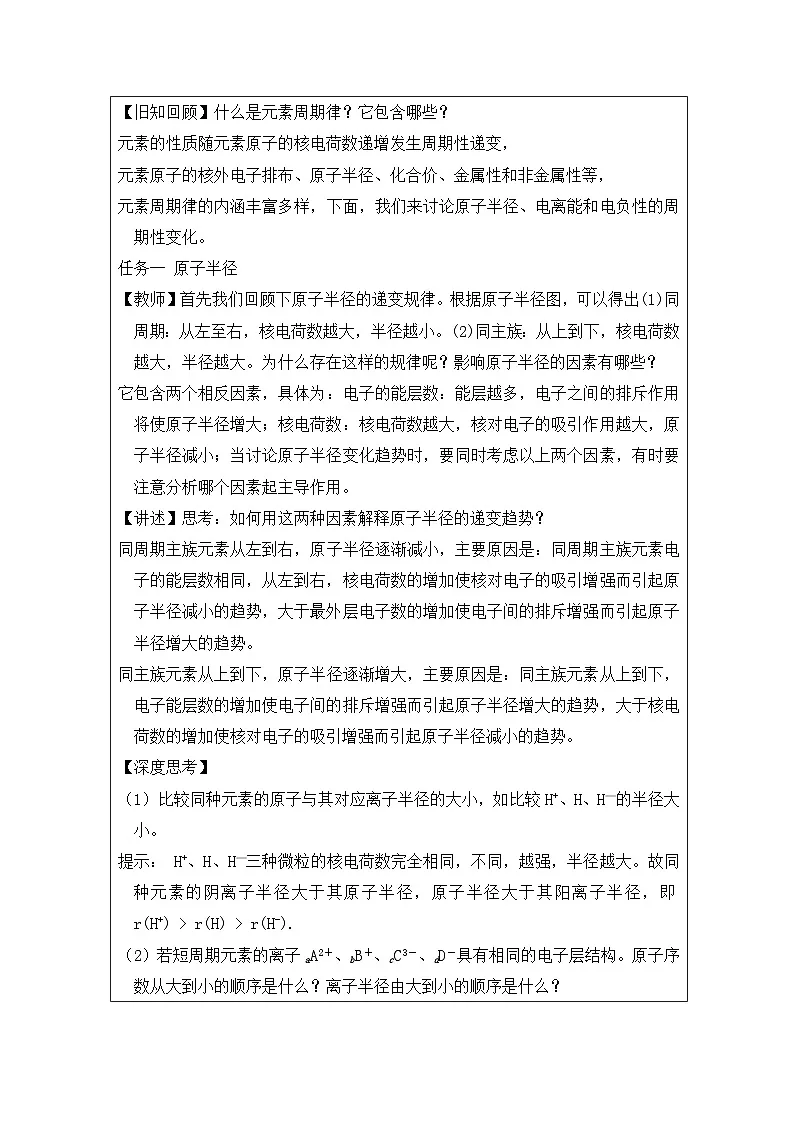 人教版高中化学选修2 物质结构与性质1.1《原子结构表格式教案第2页