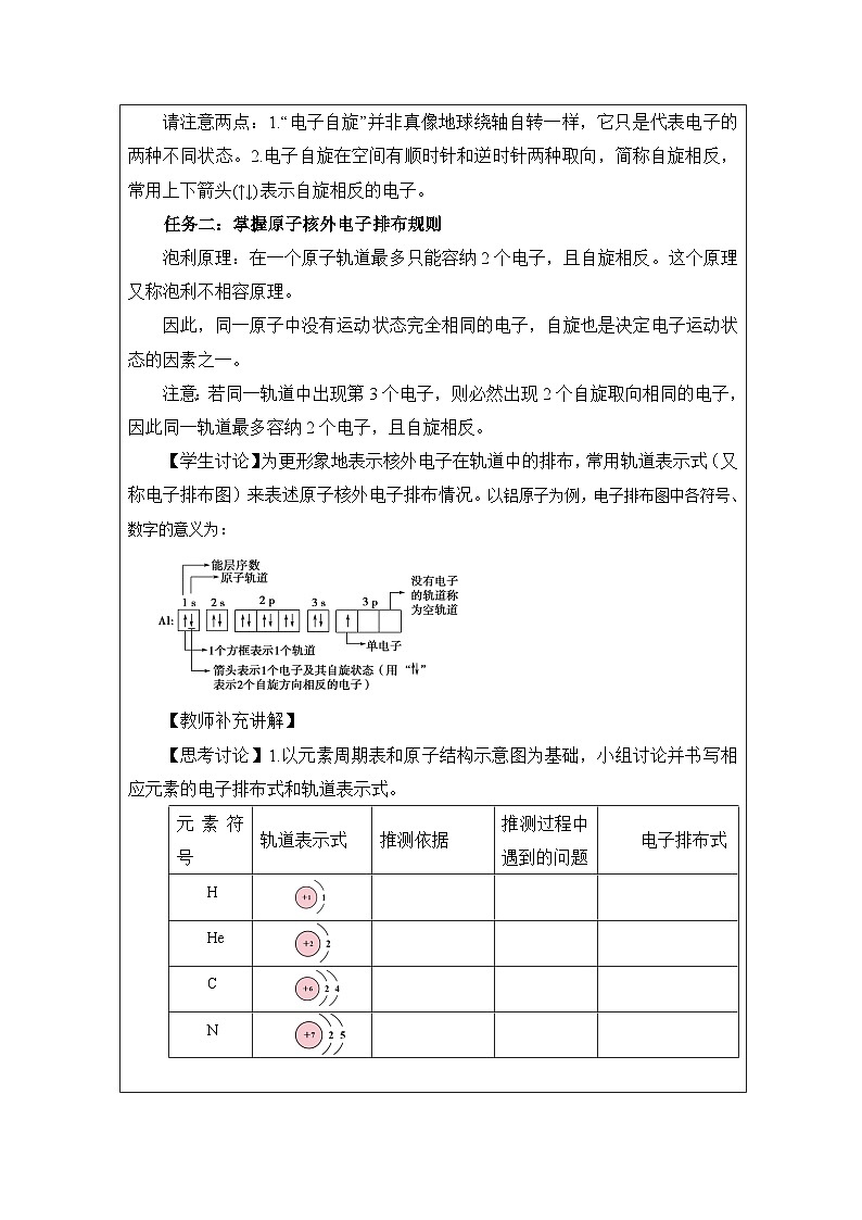 人教版高中化学选修2 物质结构与性质第一章第1节原子结构表格式教案第2页