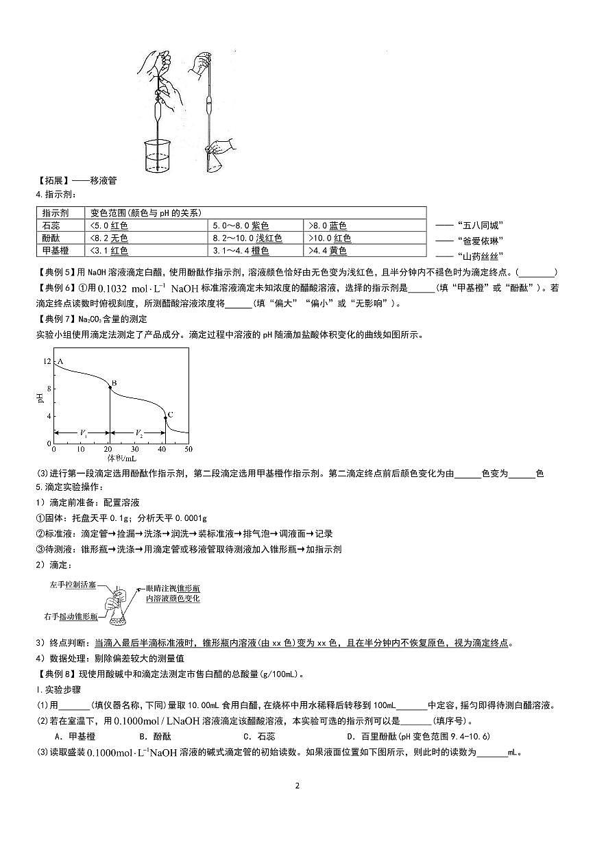 2026届高考化学二轮专题复习训练 实验专题 滴定实验（原卷版+解析版）第2页