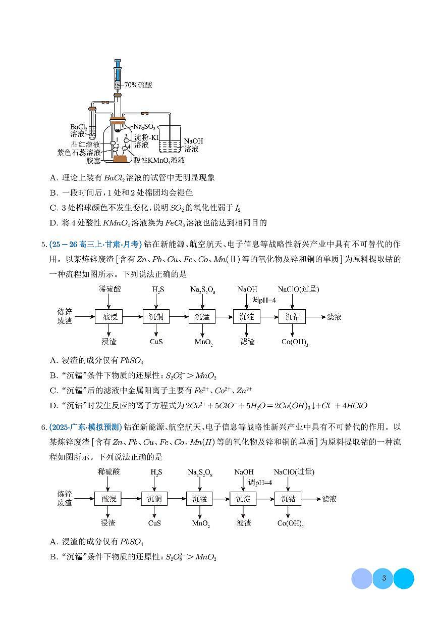 2026届高考化学二轮专题复习训练 氧化还原反应（培优专练）（原卷版+解析版）第3页