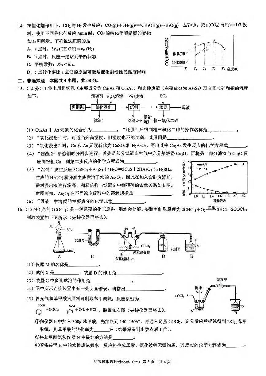 2026届重庆市高三康德高考模拟调研考试（一） 化学试题（含答案）第3页