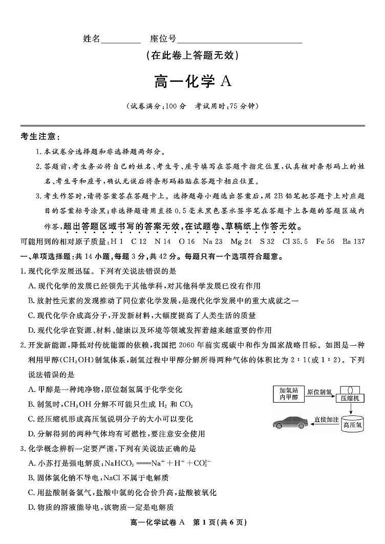 安徽皖江名校联盟2025-2026学年高一上学期12月联考化学试题（含答案）第1页