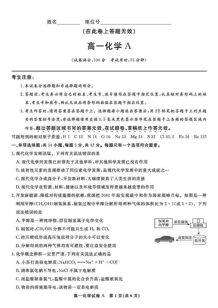 安徽皖江名校联盟2025-2026学年高一上学期12月联考化学试题（含答案）第1页