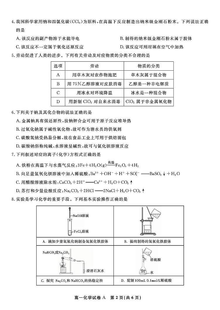 安徽皖江名校联盟2025-2026学年高一上学期12月联考化学试题（含答案）第2页