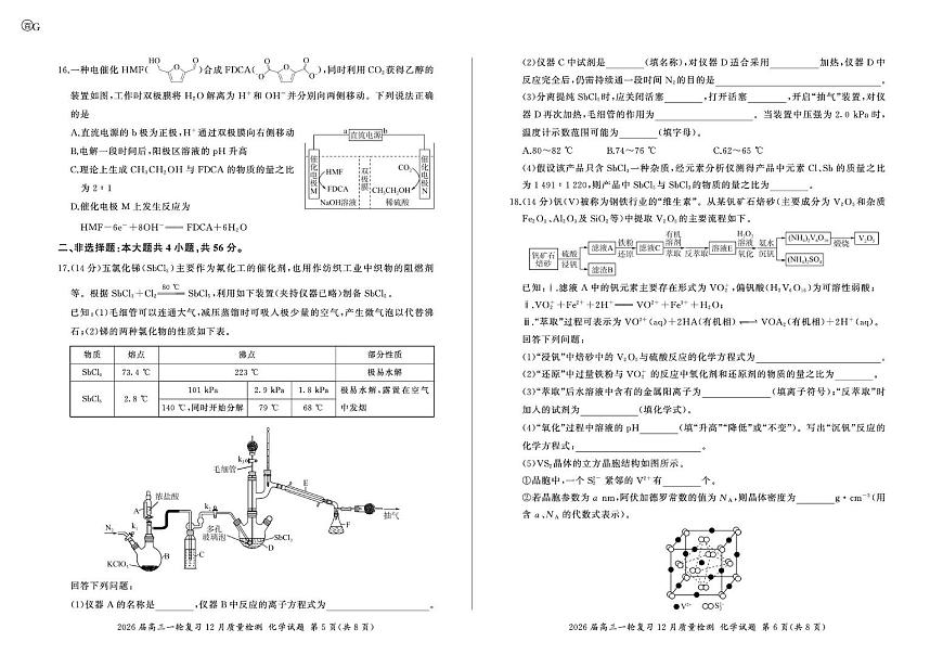 广东百师联盟2026届高三上学期一轮复习12月阶段检测化学试题（含答案）第3页