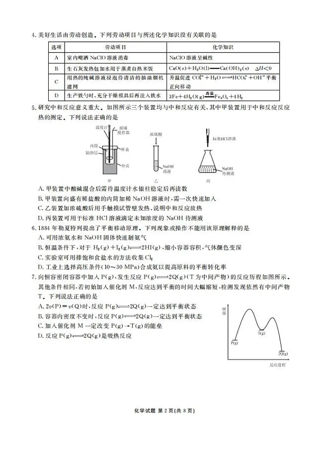 广东百校联考2025-2026学年高二上学期12月月考化学试题（含答案）第2页
