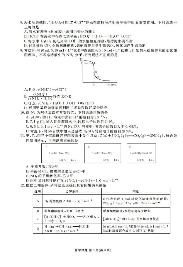 广东百校联考2025-2026学年高二上学期12月月考化学试题（含答案）第3页