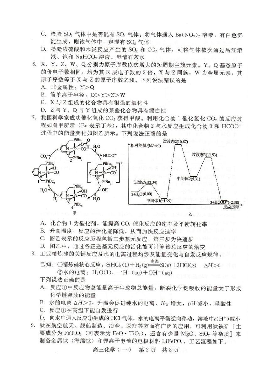 河北NT20名校联合体2026届高三上学期1月月考化学试题（含答案）第2页