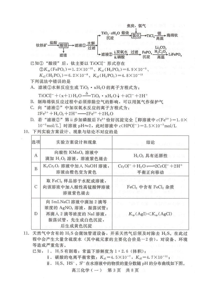 河北NT20名校联合体2026届高三上学期1月月考化学试题（含答案）第3页