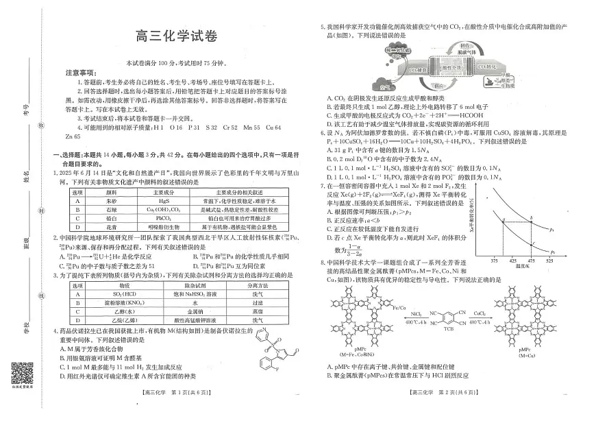 河北名校联考2026届高三上学期12月月考化学试题（含答案）第1页