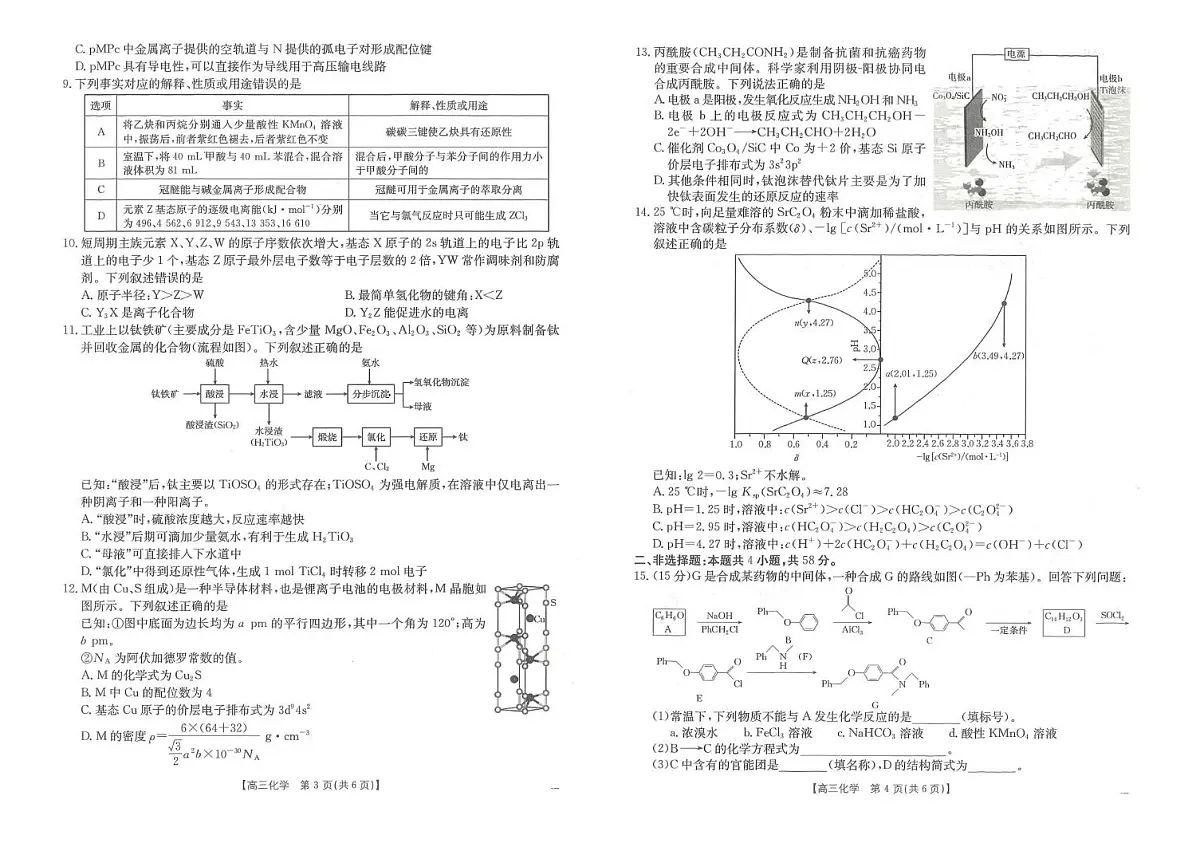 河北名校联考2026届高三上学期12月月考化学试题（含答案）第2页