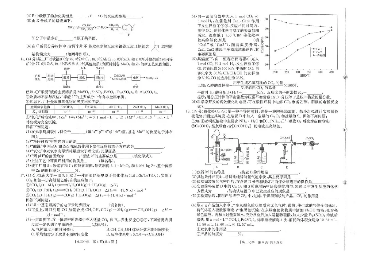 河北名校联考2026届高三上学期12月月考化学试题（含答案）第3页