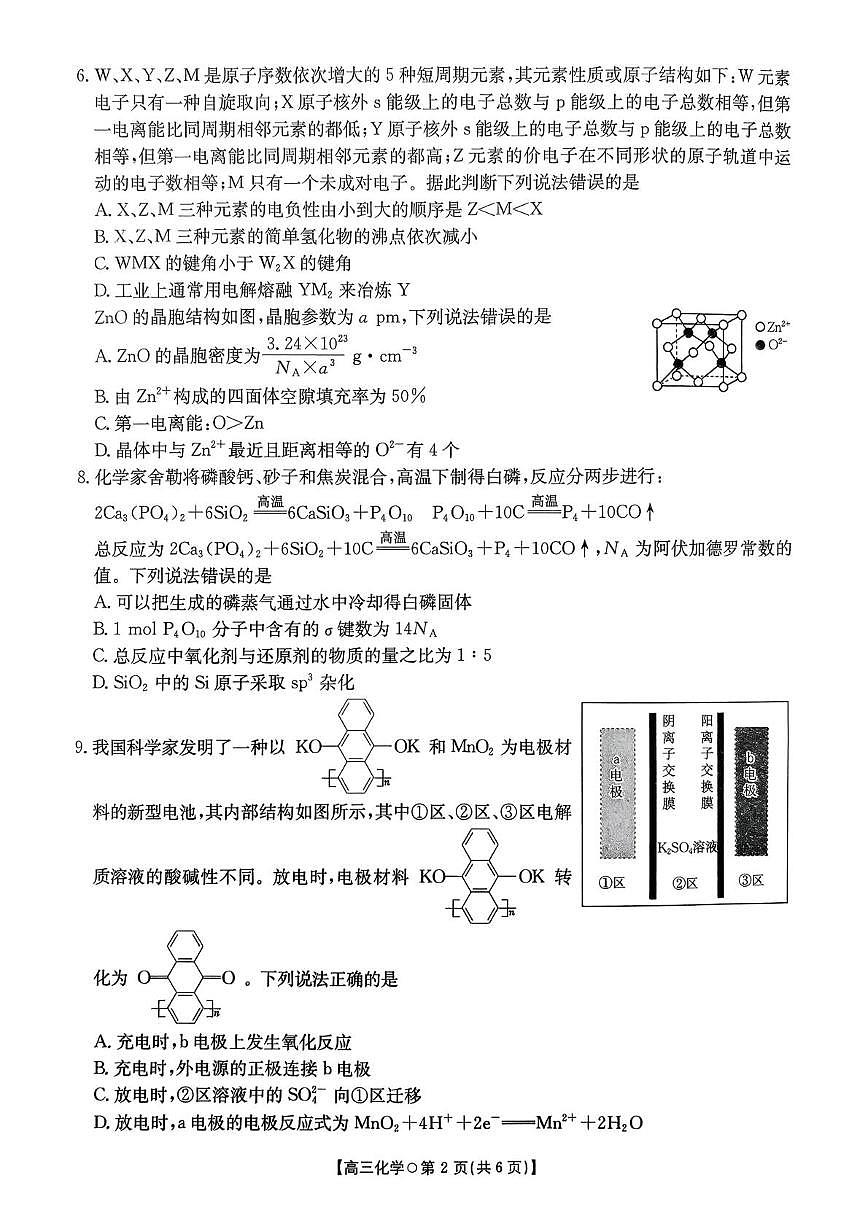 湖南名校大联考2026届高三上学期12月月考化学试题（含答案）第2页