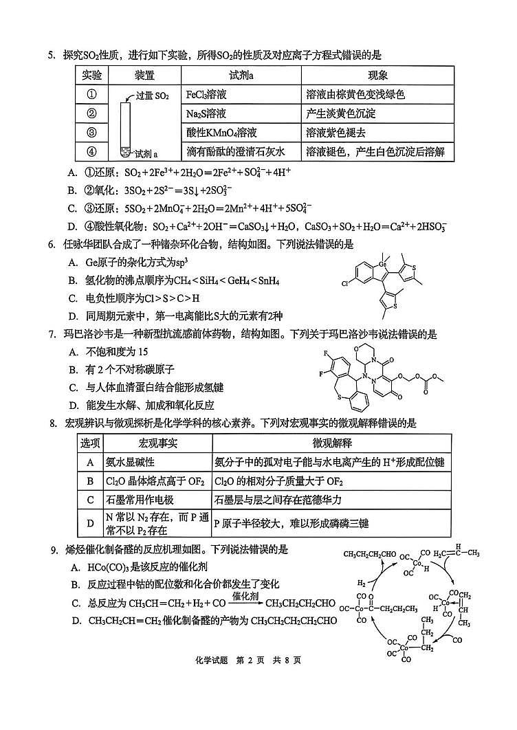 山东青岛2026届高三上学期部分学生调研检测化学试题（含答案）第2页