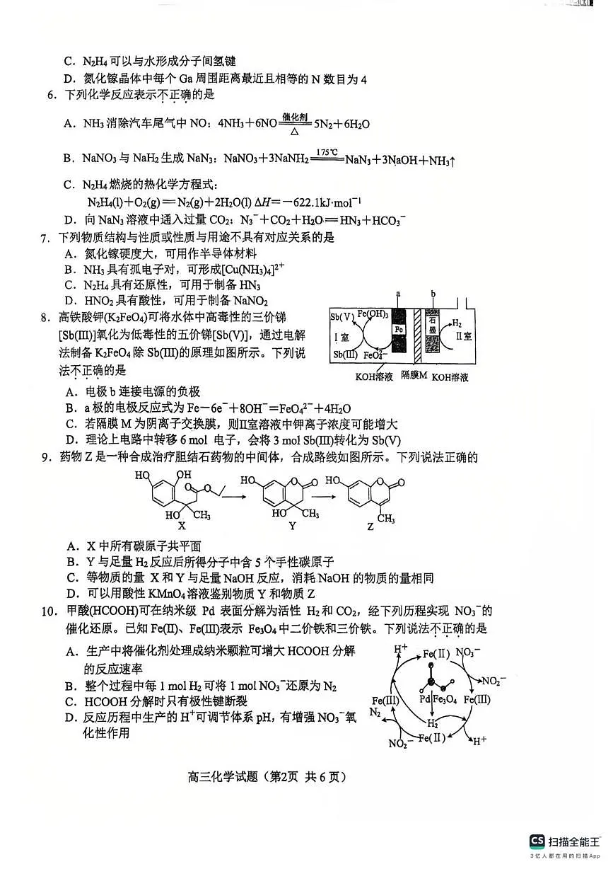 江苏徐州2026届高三上学期12月联考化学试题（含答案）第2页