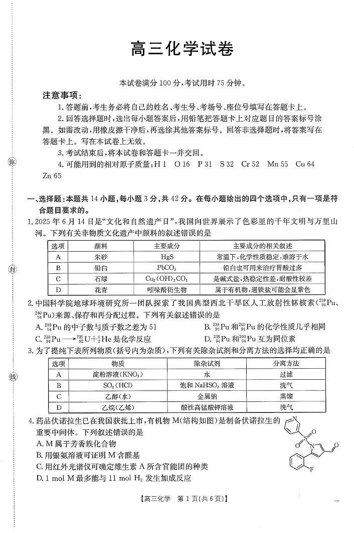 江西“三新”大联考2026届高三上学期12月考试化学试题（含答案）第1页