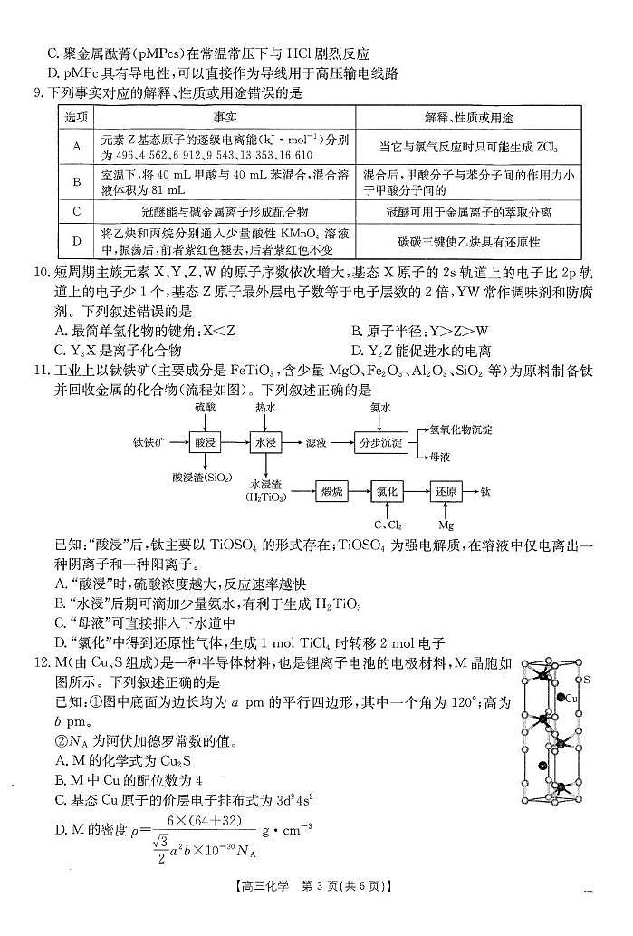 江西“三新”大联考2026届高三上学期12月考试化学试题（含答案）第3页