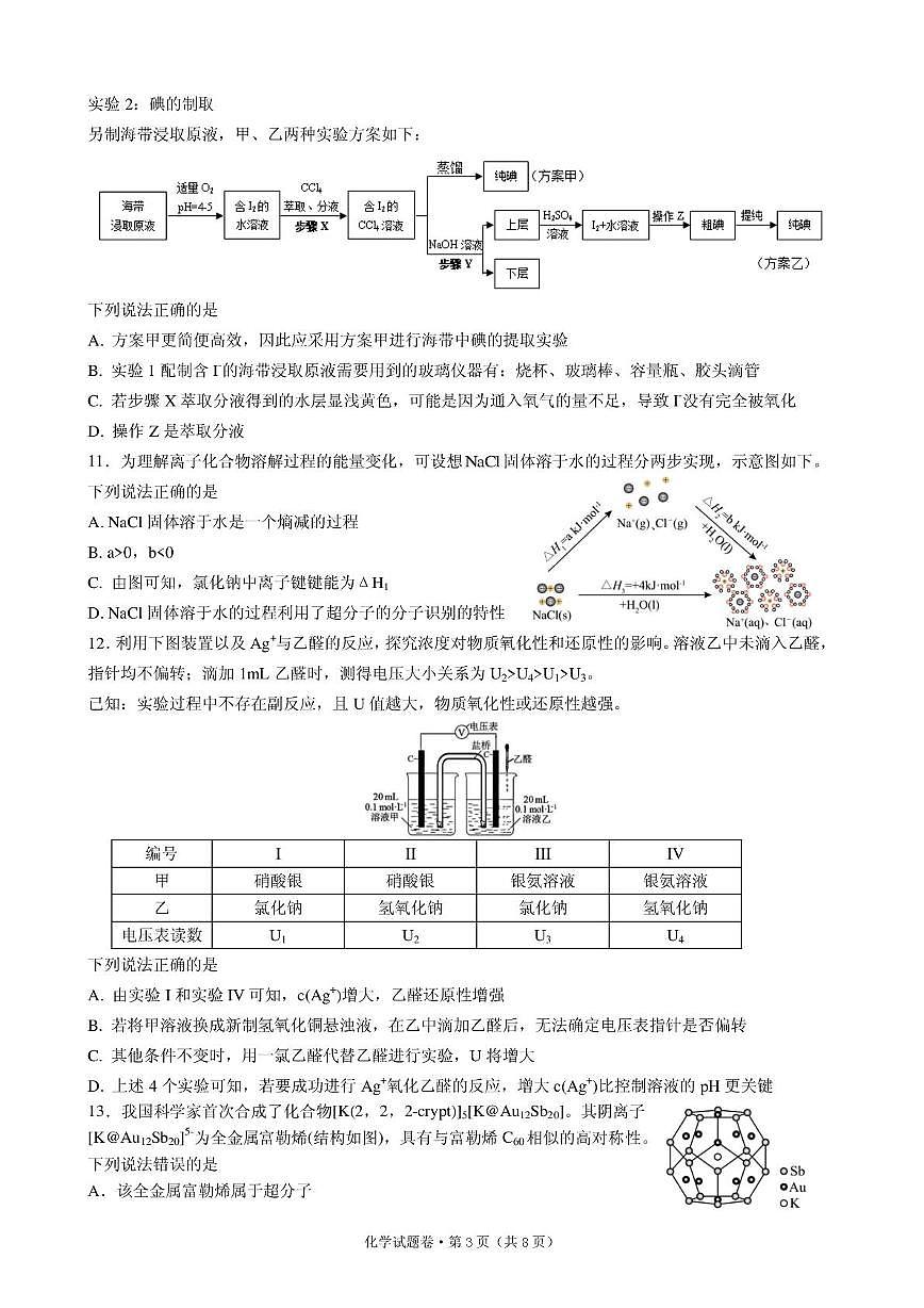 浙江杭州高级中学2026届高三上学期12月月考化学试卷（含答案）第3页