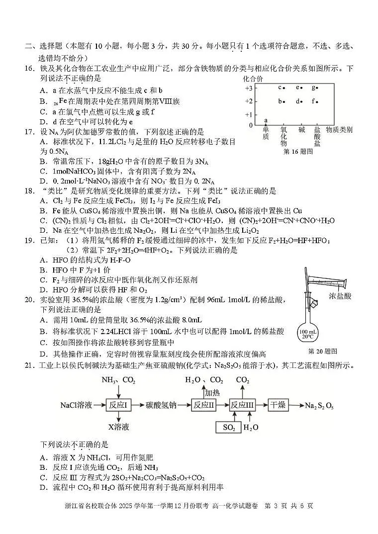 浙江名校联合体2025-2026学年高一上学期12月月考化学试题（含答案）第3页