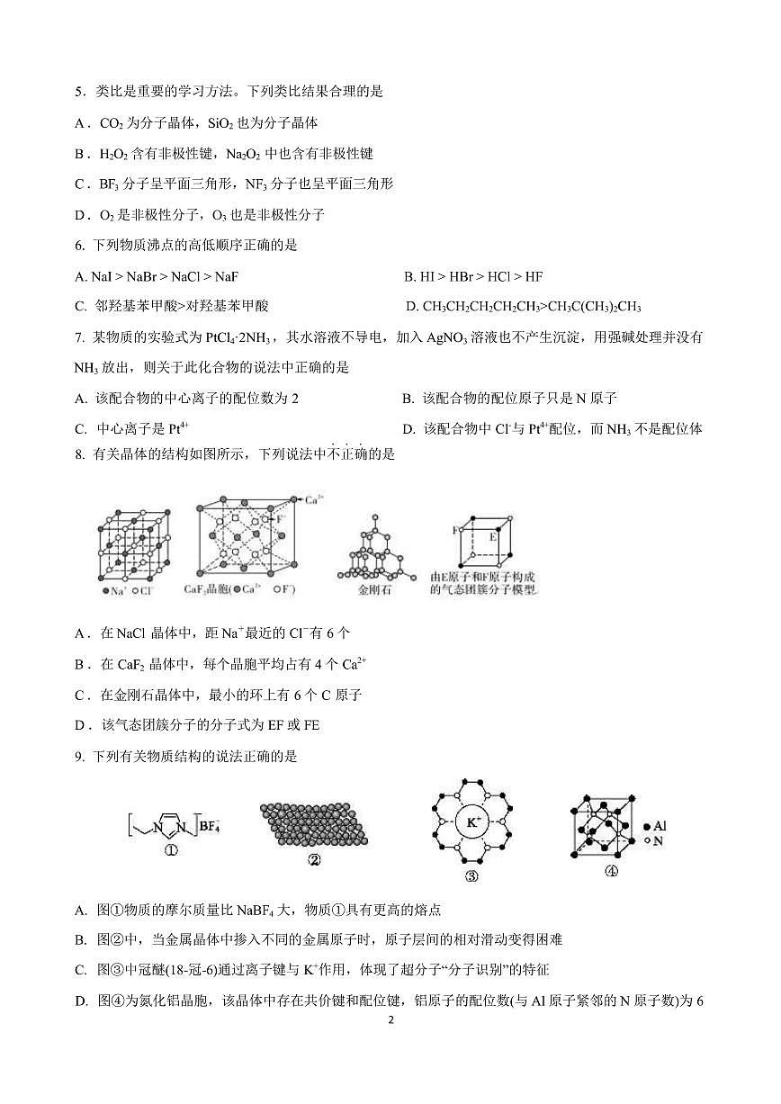 浙江宁波中学2025年高二上学期12月月考化学试卷（含答案）第2页